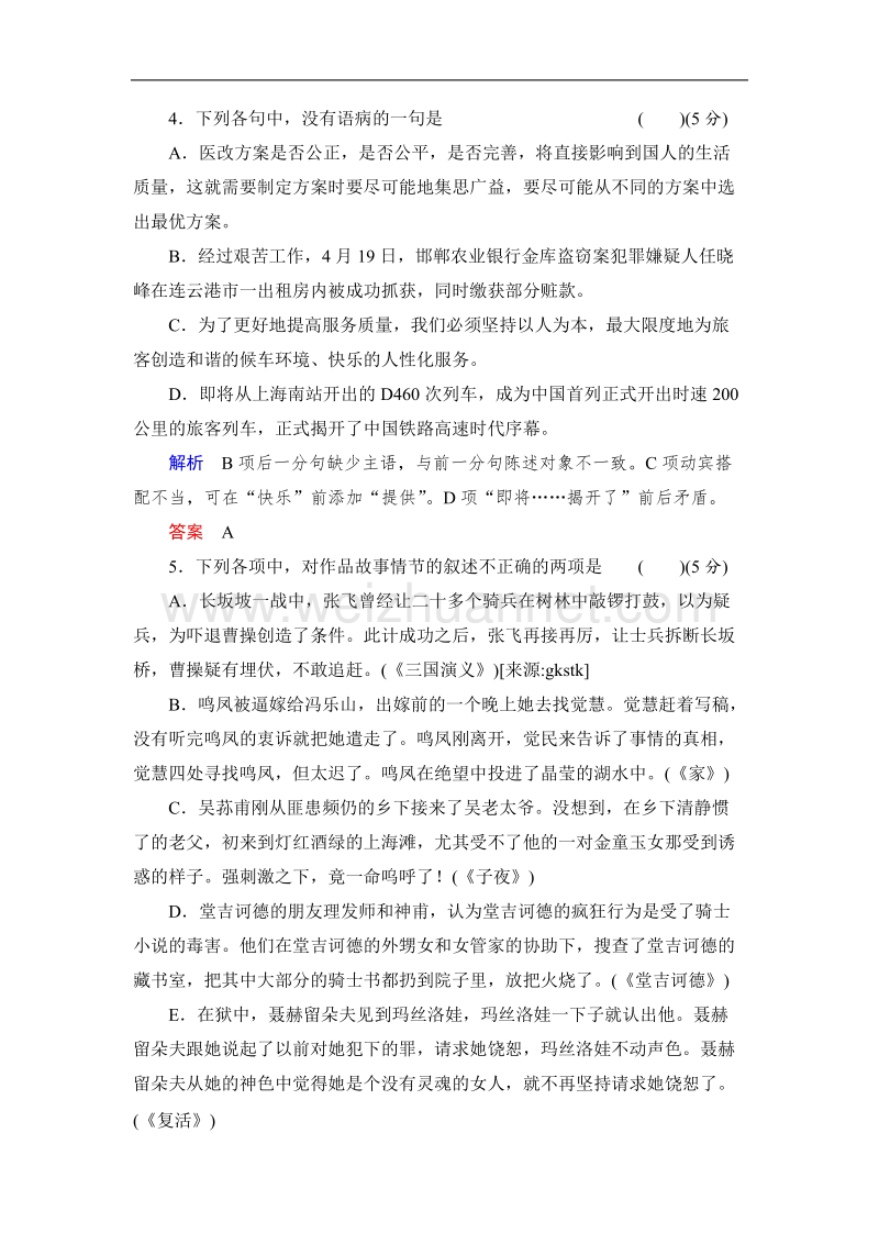 高中语文人教版必修一同步测练及答案 1 沁园春 长沙.doc_第2页