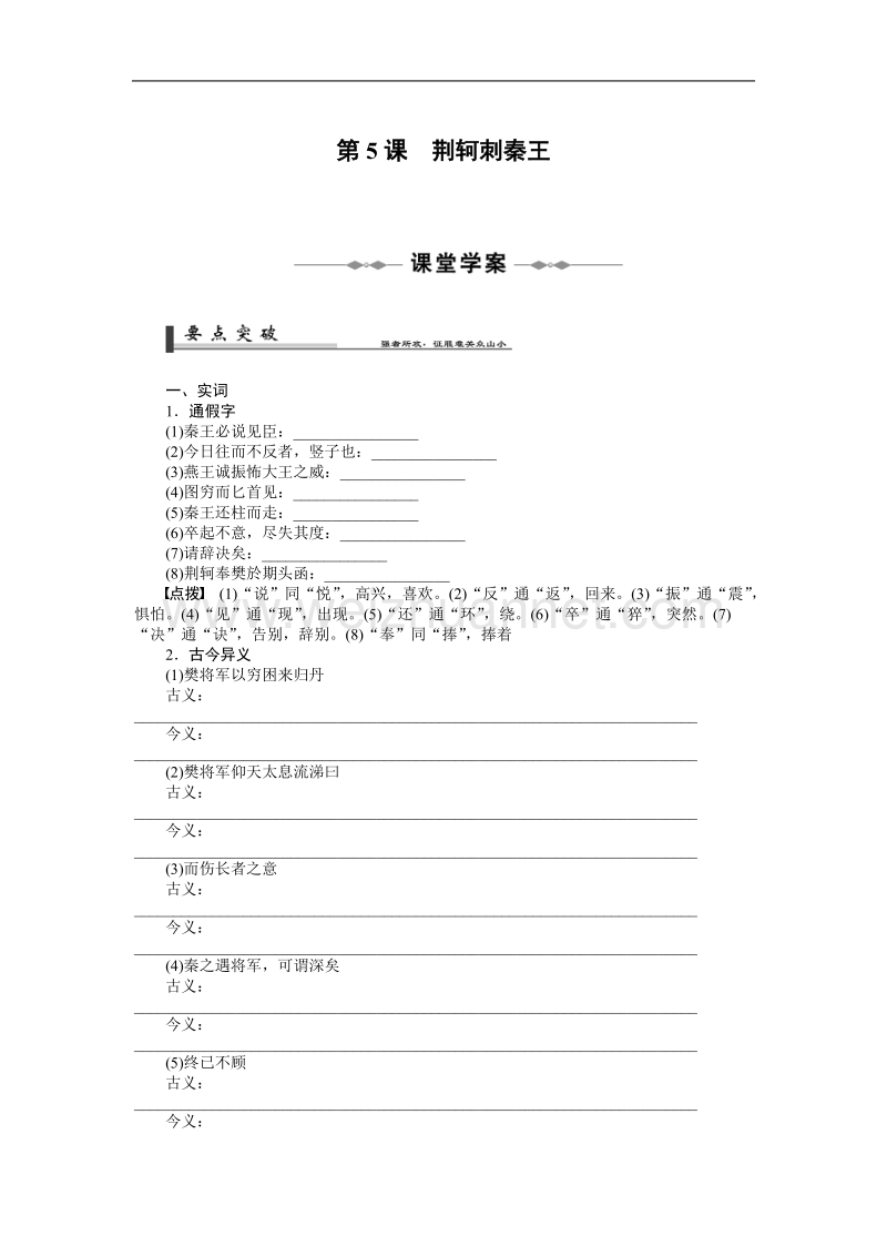 语文：《荆轲刺秦王》学案（新人教必修一）.doc_第1页