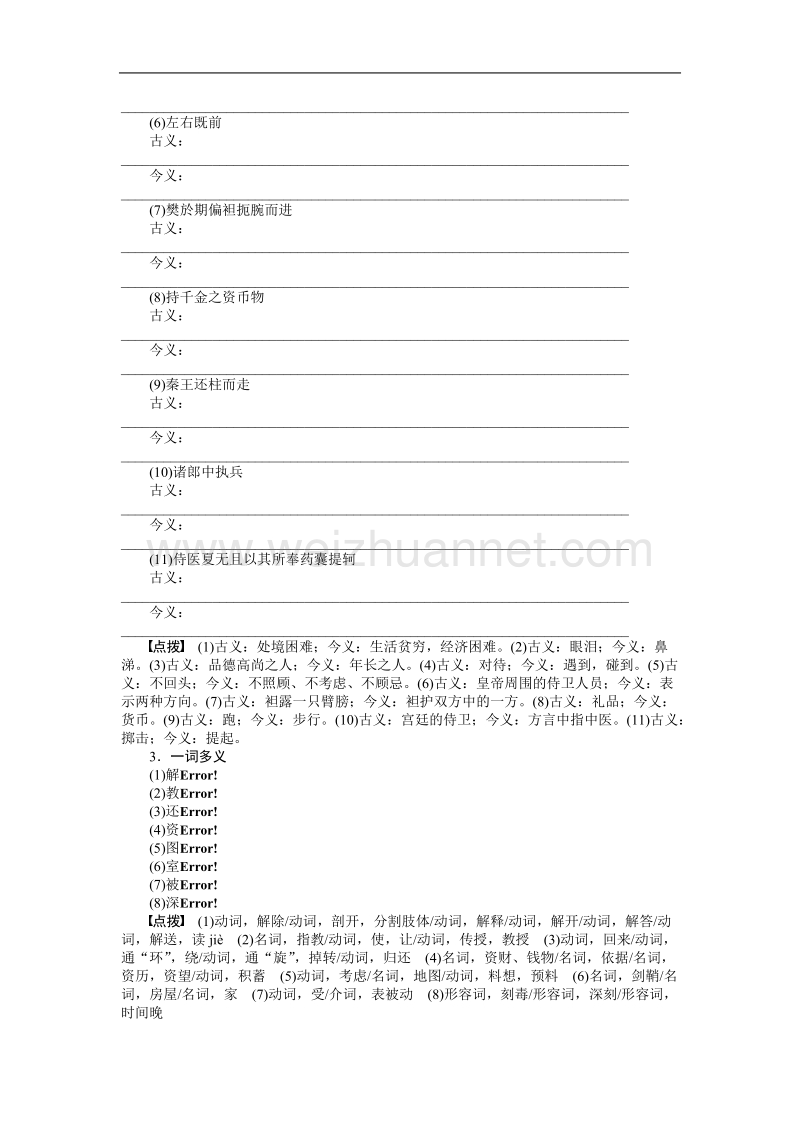 语文：《荆轲刺秦王》学案（新人教必修一）.doc_第2页