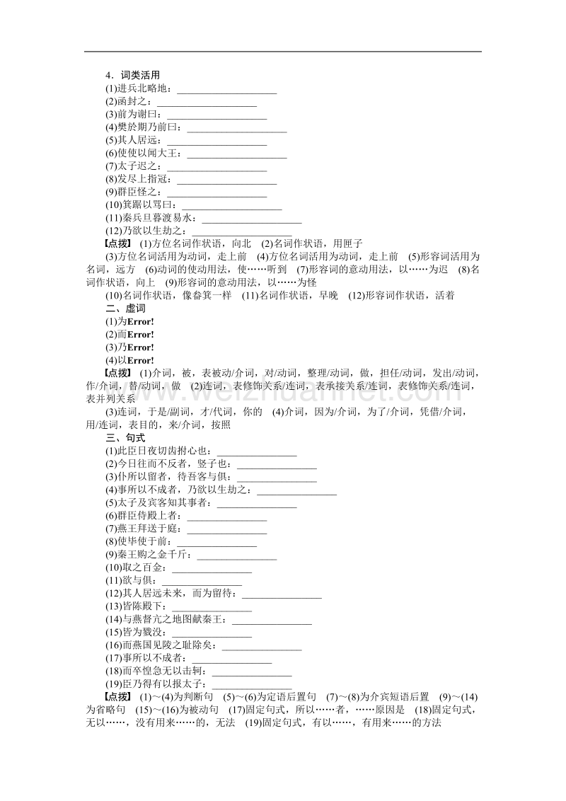 语文：《荆轲刺秦王》学案（新人教必修一）.doc_第3页