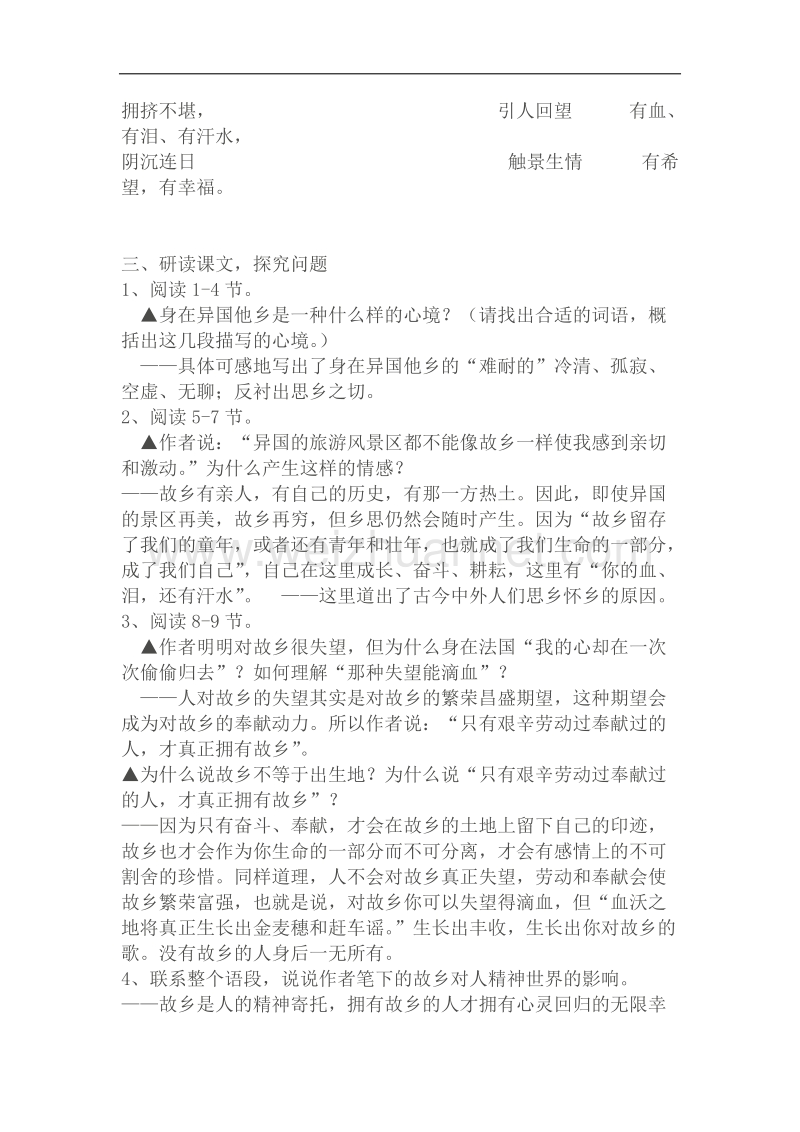 山西省运城市康杰中学高一语文苏教版必修1教案 《我心归去》.doc_第2页