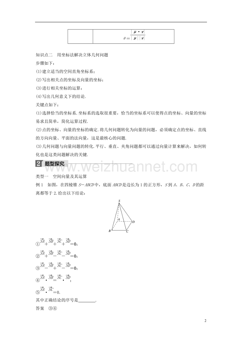 2018版高中数学 第三章 空间向量与立体几何章末复习课学案 新人教a版选修2-1.doc_第2页