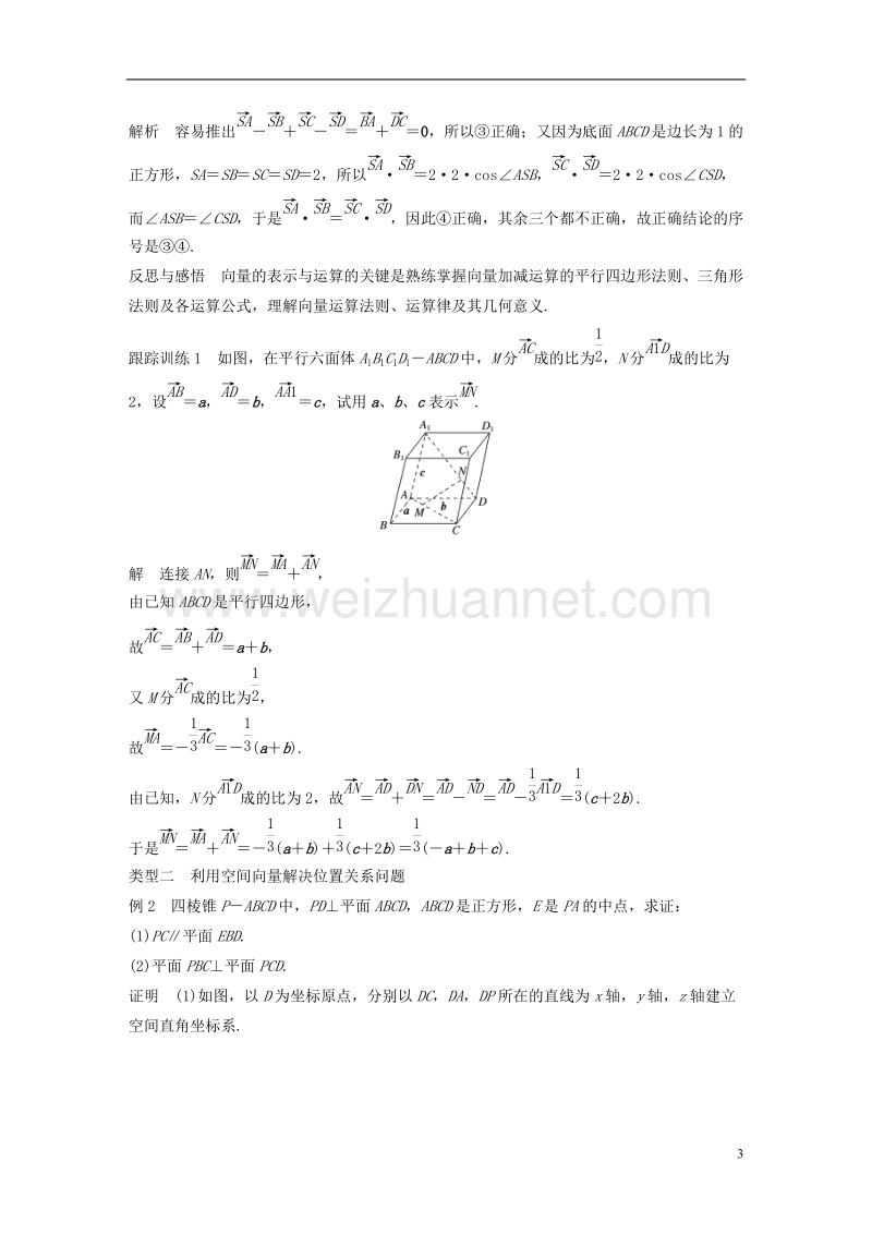 2018版高中数学 第三章 空间向量与立体几何章末复习课学案 新人教a版选修2-1.doc_第3页