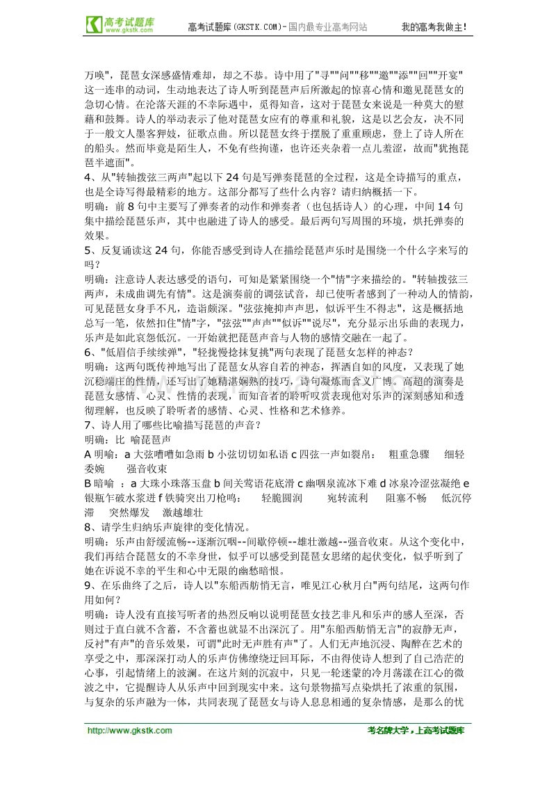 语文粤教版必修3精品教案：《琵琶行》.doc_第3页