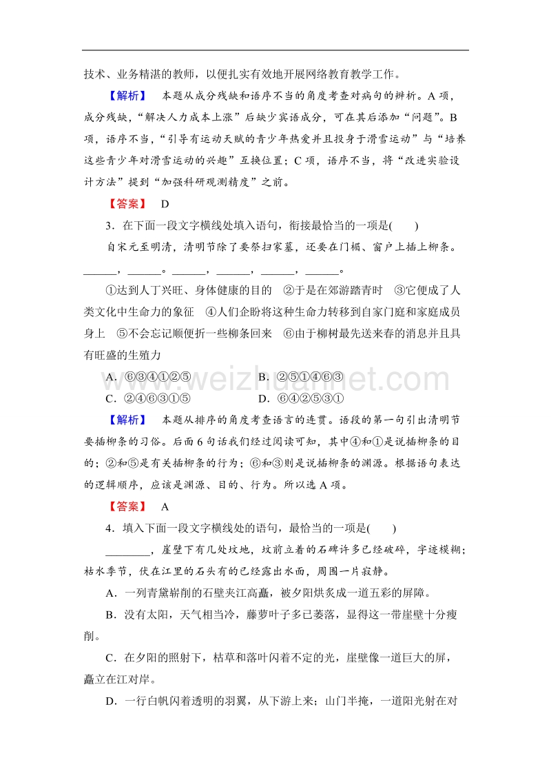 【课堂新坐标】鲁人版高中语文必修三学业分层测评7最后的常春藤叶.doc_第2页