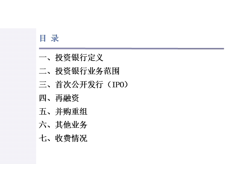 投资银行基础知识.ppt_第2页