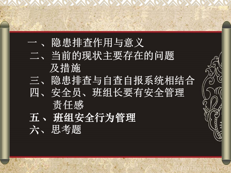 安全隐患排查治理-----芦溪县.ppt_第2页