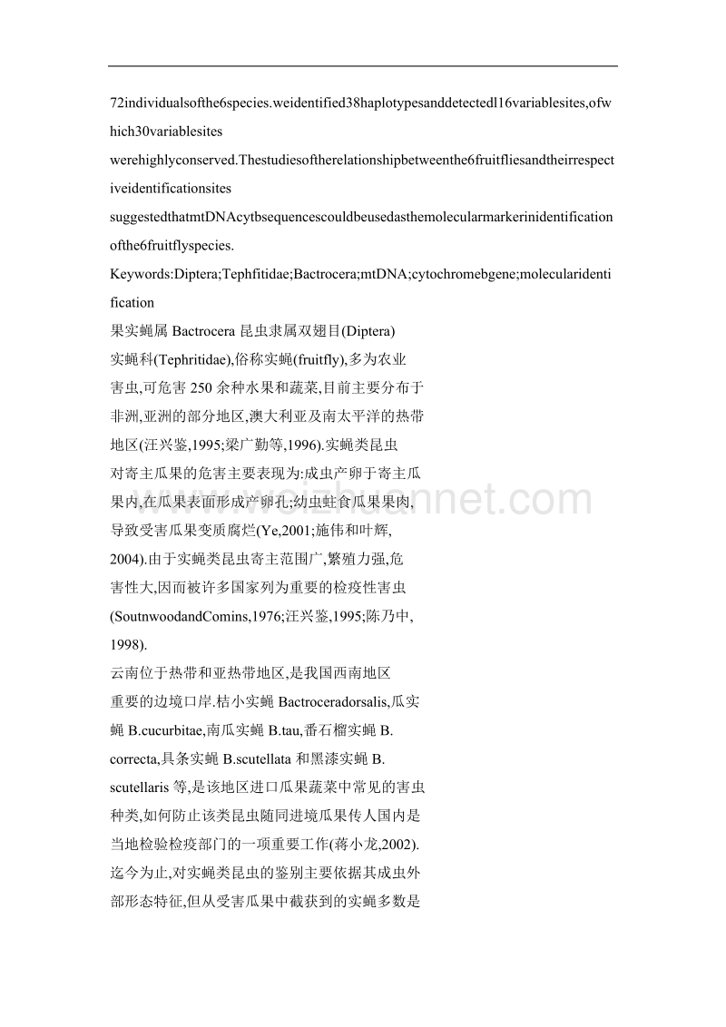 基于mtdna cytb的六种果实蝇的分子鉴定（双翅目：实蝇科）.doc_第2页