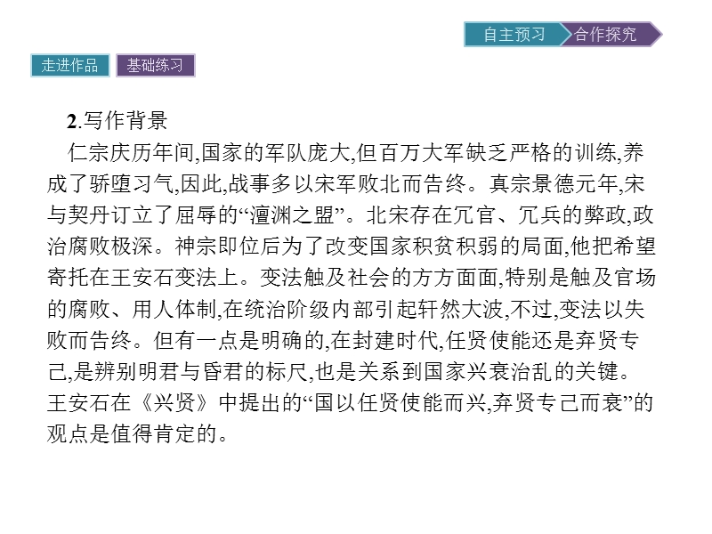 语文选修 《唐宋散文选读》同步教学课件：20 兴贤.ppt_第3页