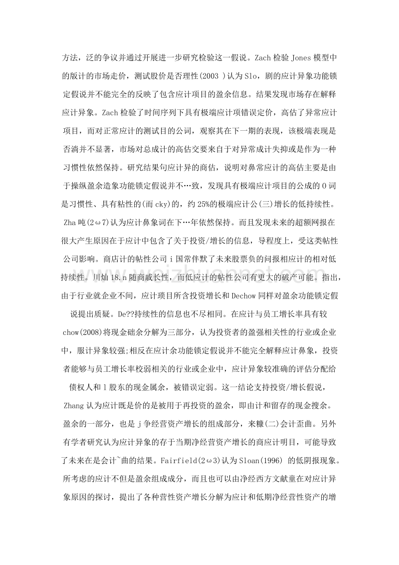 应计异象研究综述及启示.doc_第2页