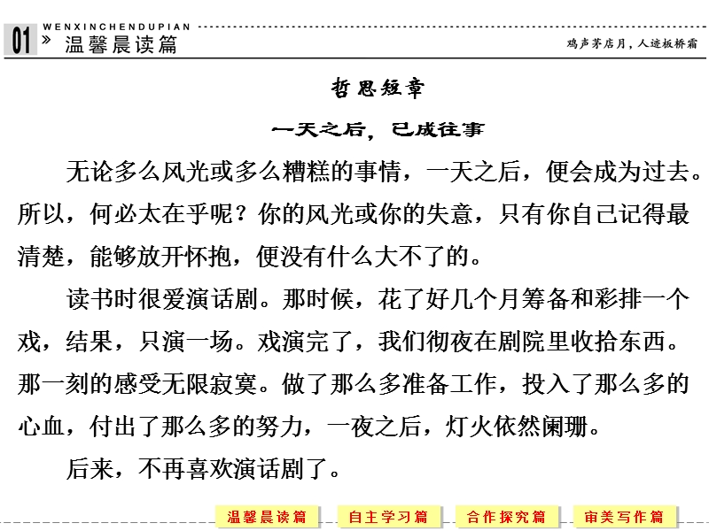 创新设计粤教版粤教版高中语文语文版必修4配套课件：2.7 诗三首.ppt_第2页