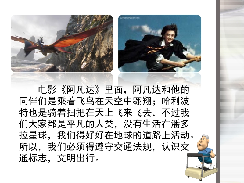 小学五年思想品德红绿灯课件.ppt_第3页