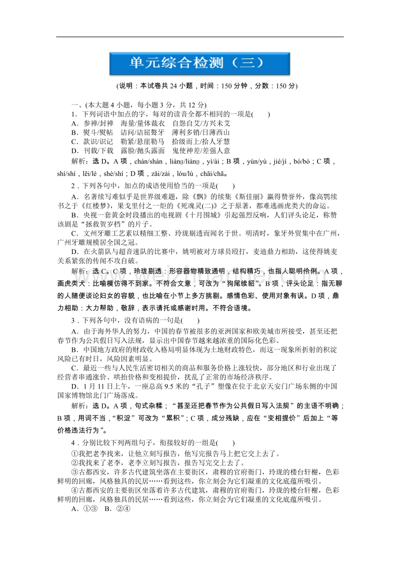 粤教版 语文必修5知能优化演练：第三单元单元综合检测（三）.doc_第1页