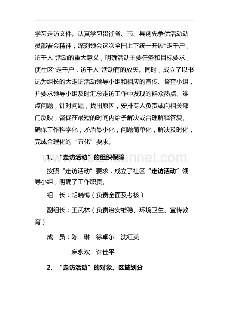 直街社区走千户访千人活动总结.doc_第2页