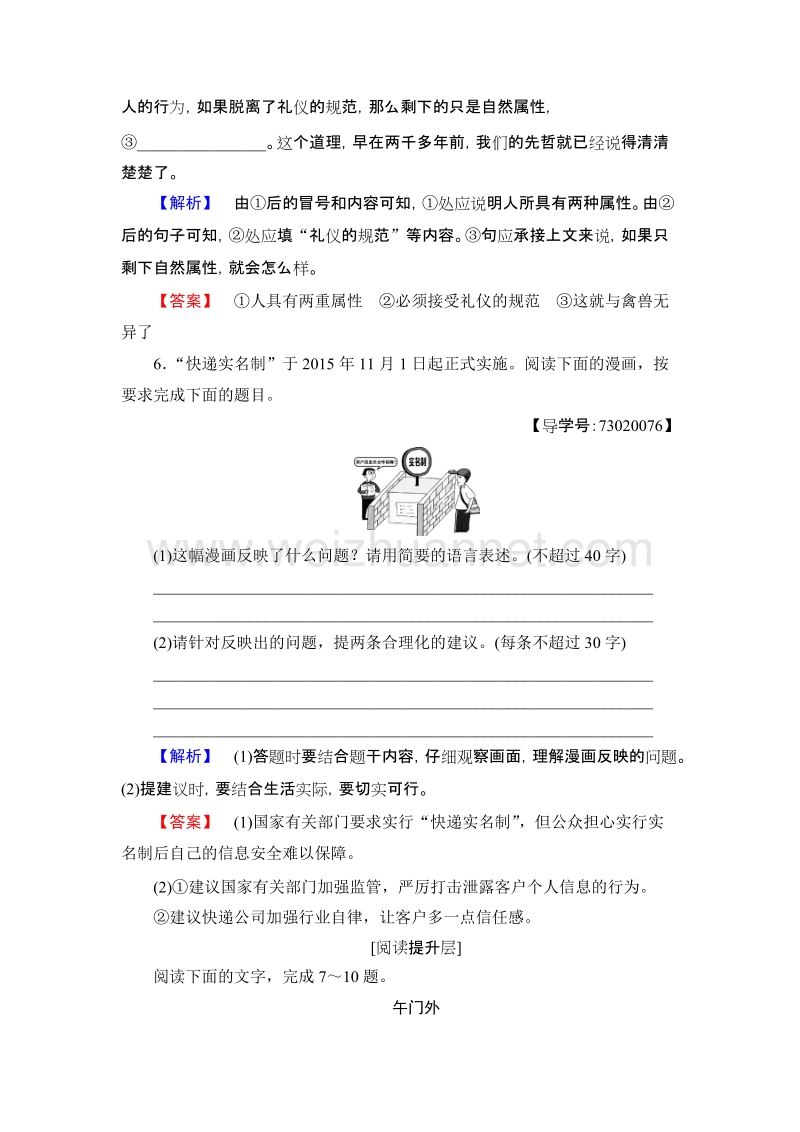 【课堂新坐标】高中语文粤教版必修2学业分层测评9 议论散文两篇 word版含解析.doc_第3页