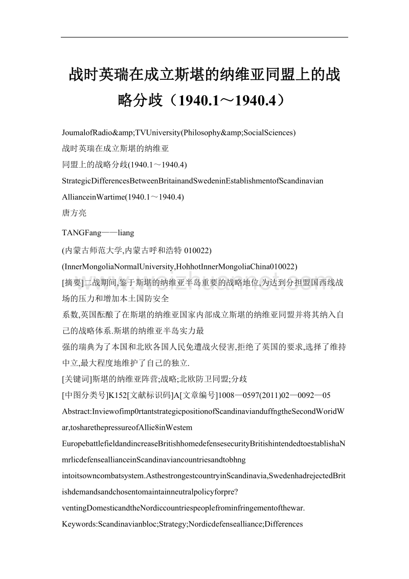 战时英瑞在成立斯堪的纳维亚同盟上的战略分歧（19401～19404）.doc_第1页