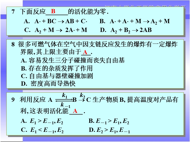 江南大学-动力学题库-11-选择题.ppt_第3页