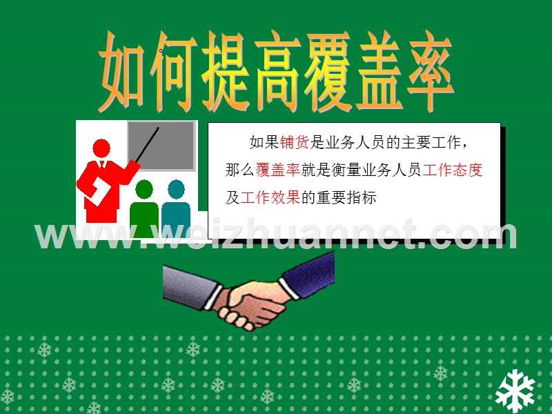 如何提高覆盖率.ppt_第1页