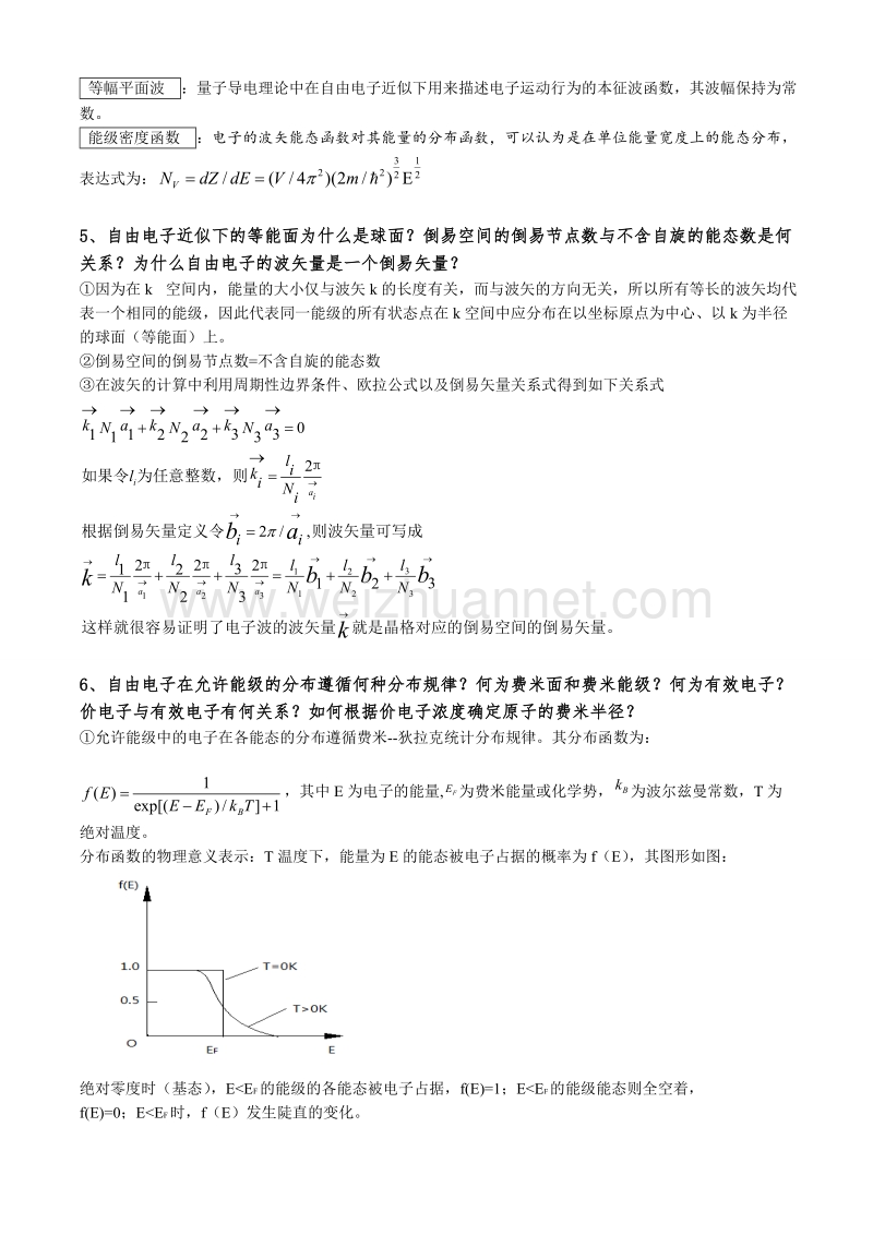 材料物理性能答案.docx_第2页