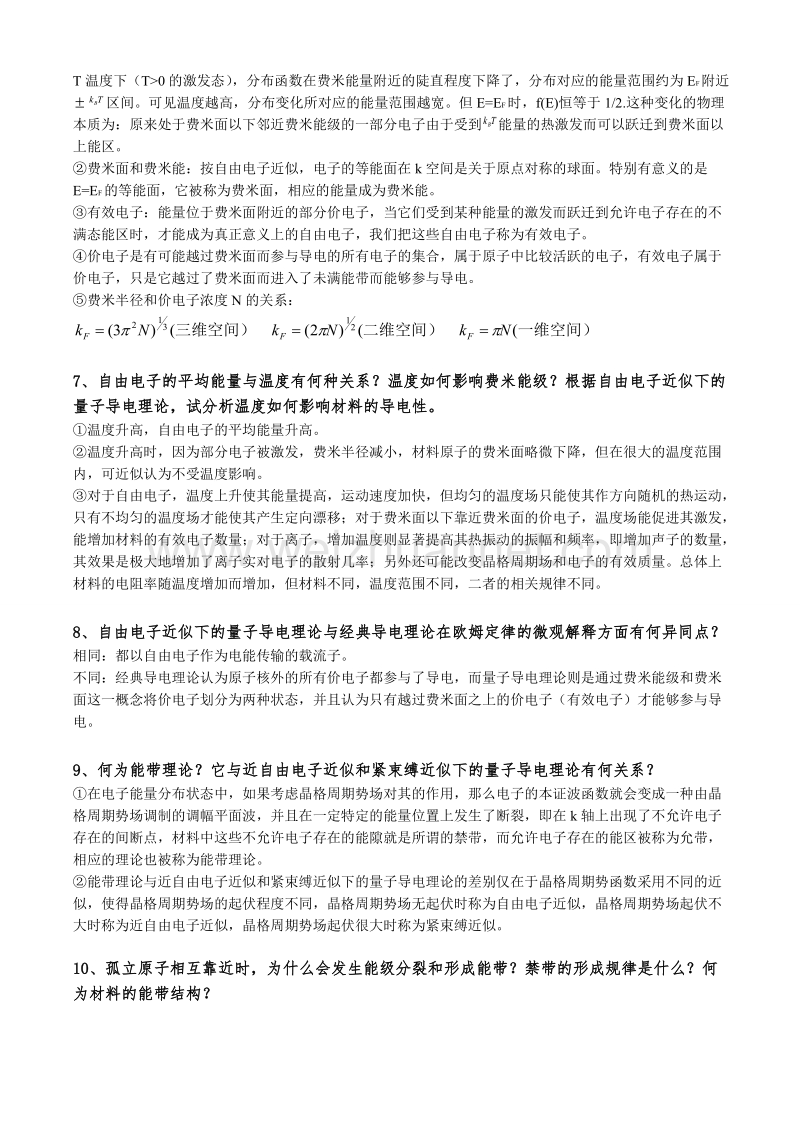 材料物理性能答案.docx_第3页