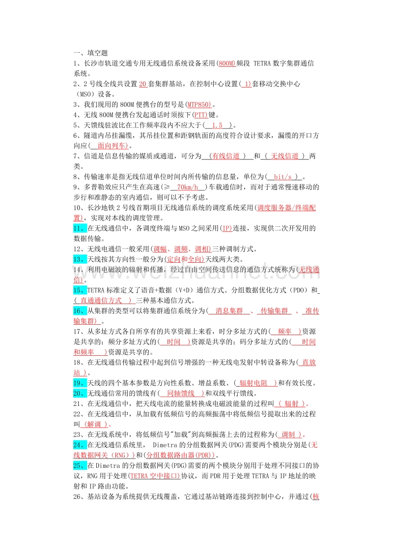 最新版通信题库.doc_第1页