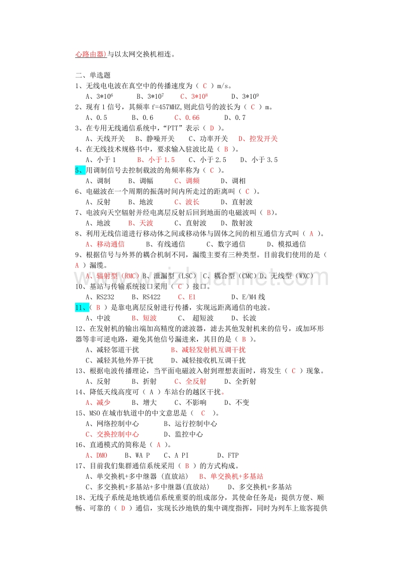 最新版通信题库.doc_第2页