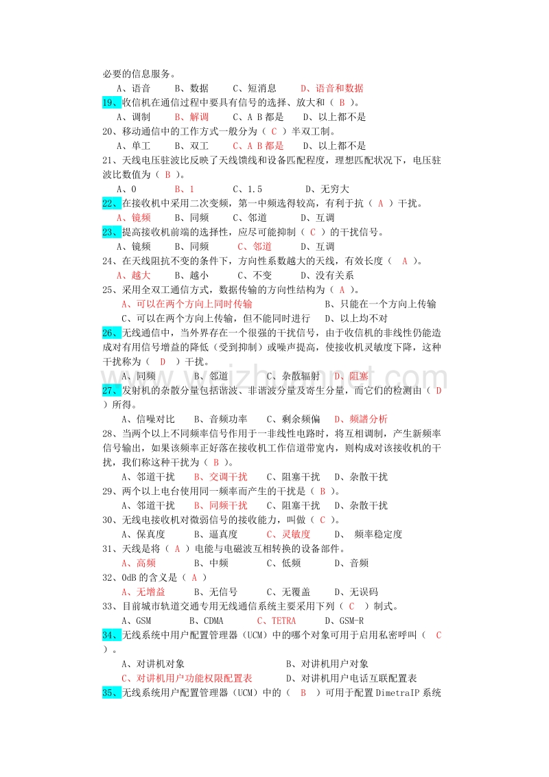 最新版通信题库.doc_第3页