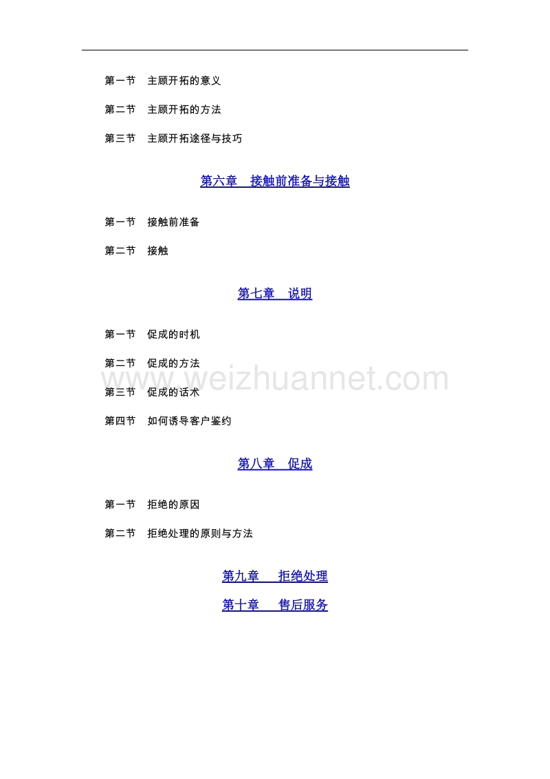 寿险新人培训手册(doc 69).doc_第2页