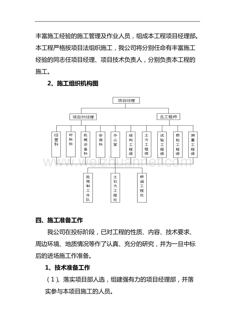 灌溉工程施工组织设计.doc_第3页