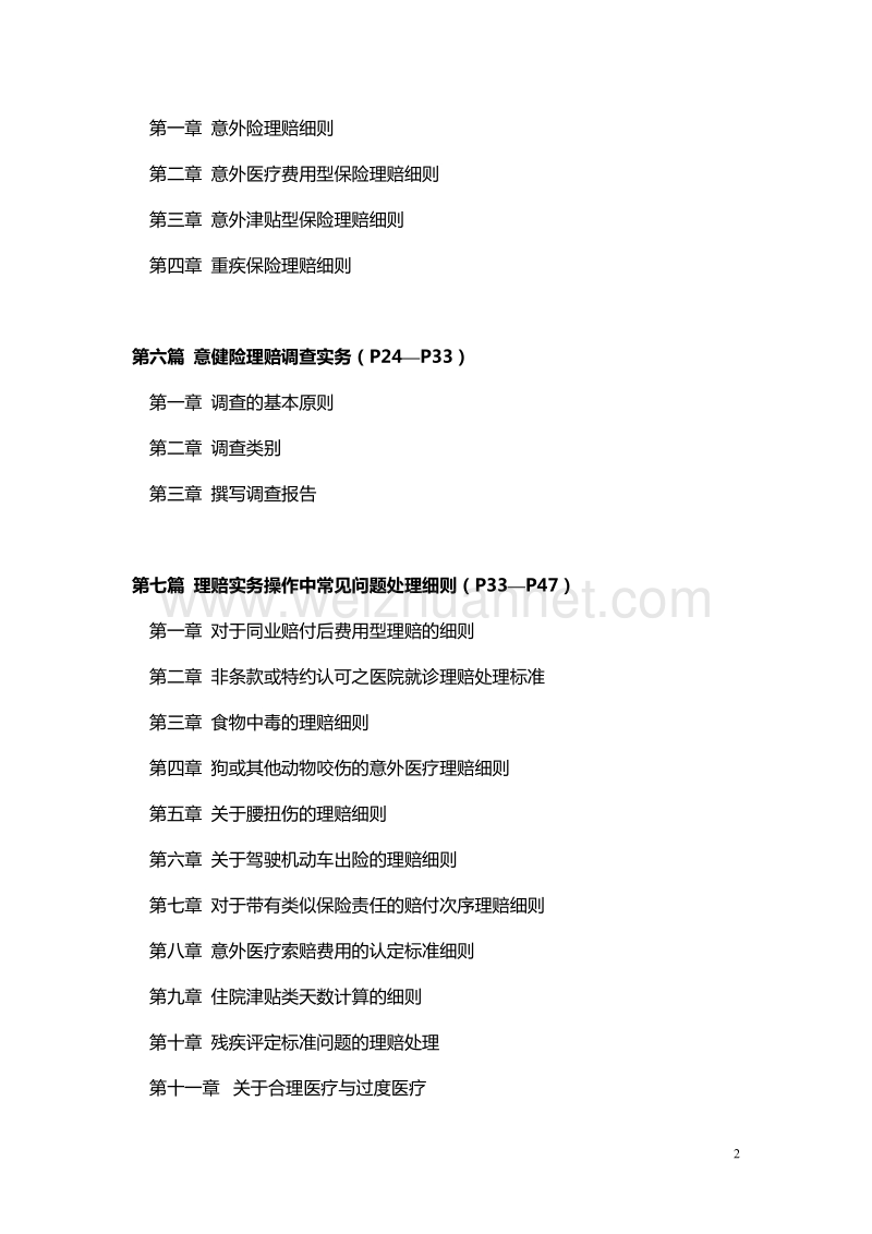 常规意健险理赔细则.doc_第2页