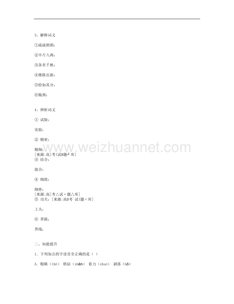 语文苏教版必修5精品同步练习：《景泰蓝的制作》.doc_第2页