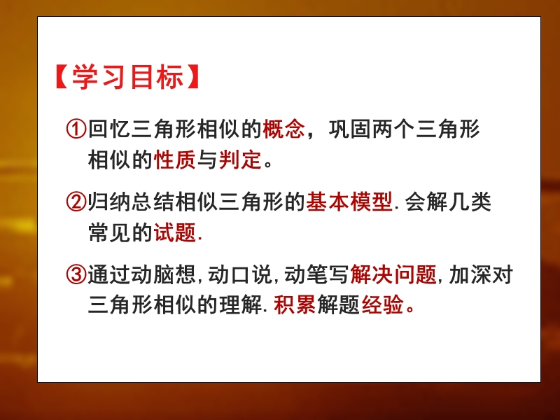 相似三角形专题复习 教学课件.ppt_第2页