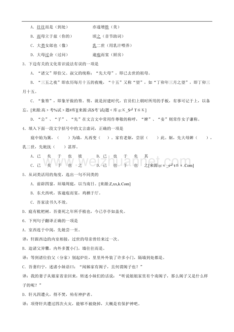 语文苏教版必修5精品学案：《项脊轩志》.doc_第3页