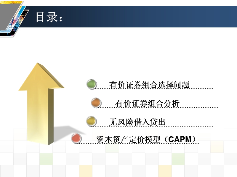 投资学复习资料.ppt_第2页