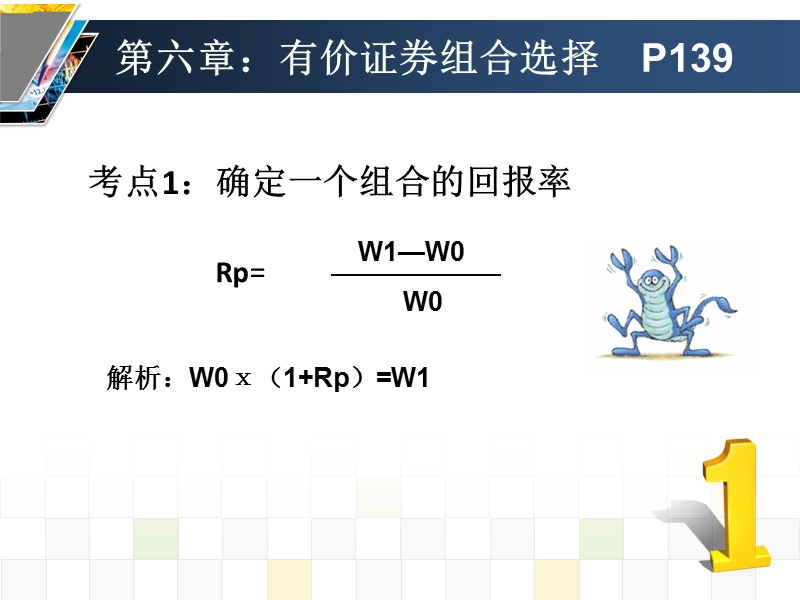 投资学复习资料.ppt_第3页