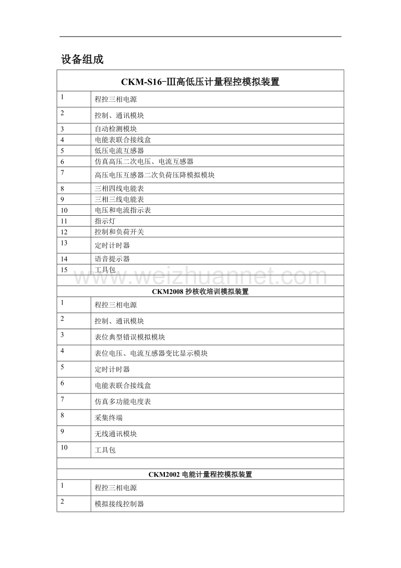 电能计量实训室方案(1).doc_第2页