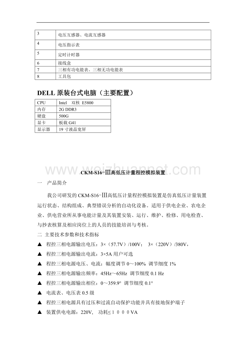 电能计量实训室方案(1).doc_第3页