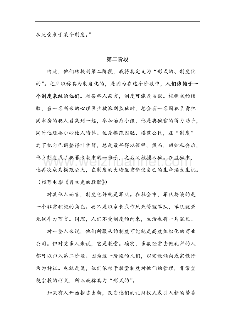 心灵成长的四个阶段.docx_第2页