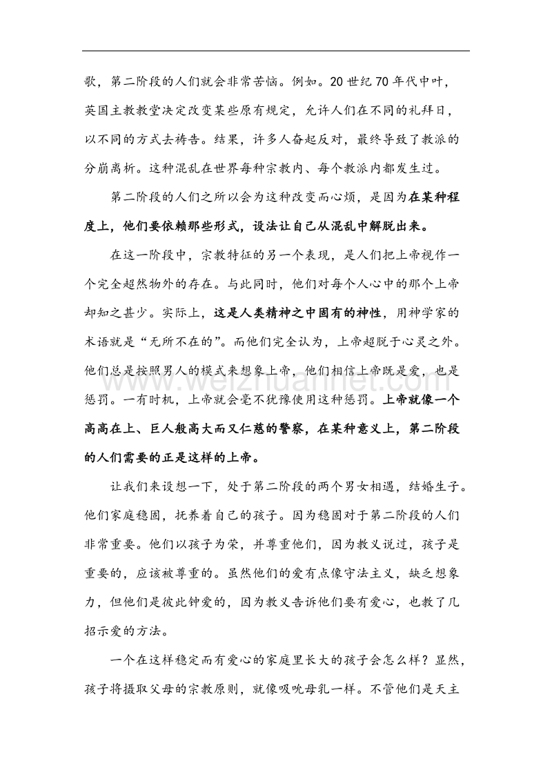 心灵成长的四个阶段.docx_第3页