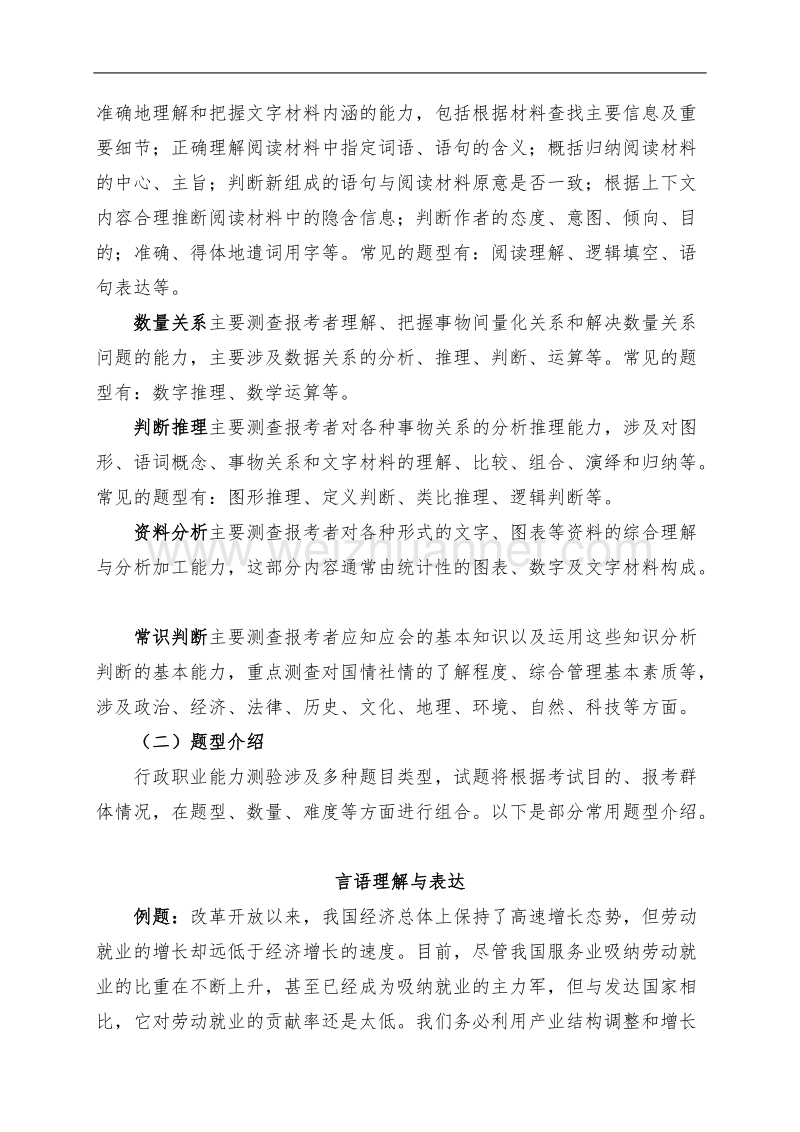 河北省2012年度公务员录用省市县乡四级联考公共科目考试大纲.doc_第2页