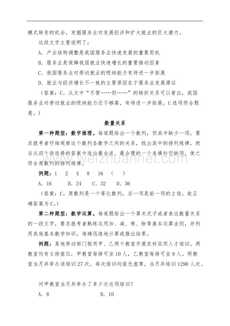 河北省2012年度公务员录用省市县乡四级联考公共科目考试大纲.doc_第3页