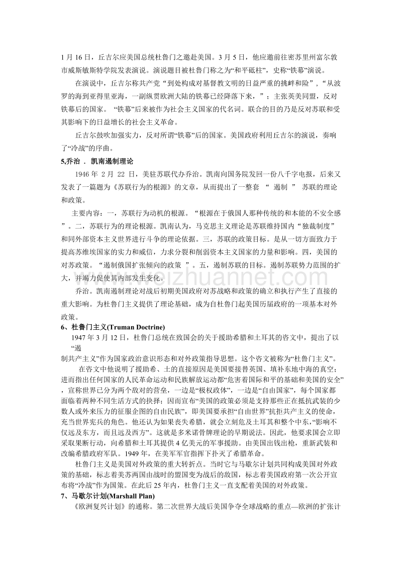 战后国关史.doc_第2页