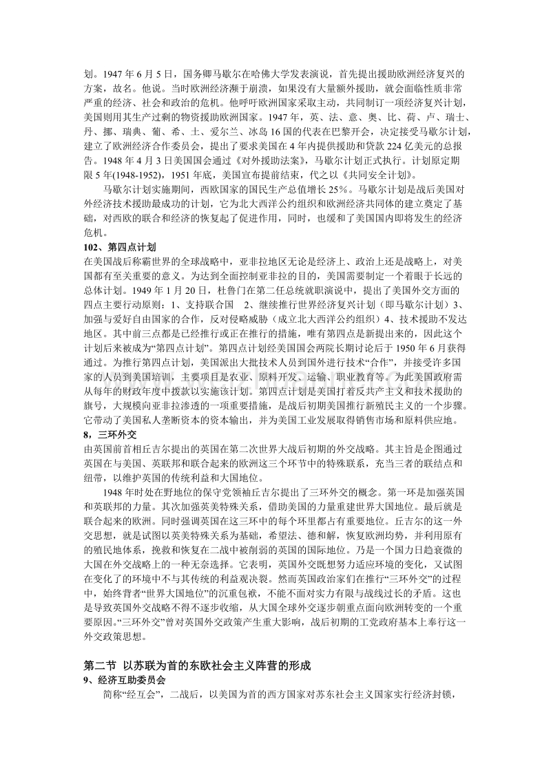 战后国关史.doc_第3页