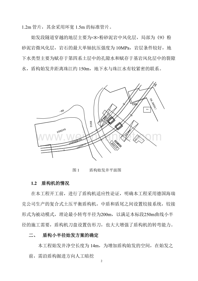 地铁盾构机小曲线半径分体始发技术.doc_第2页