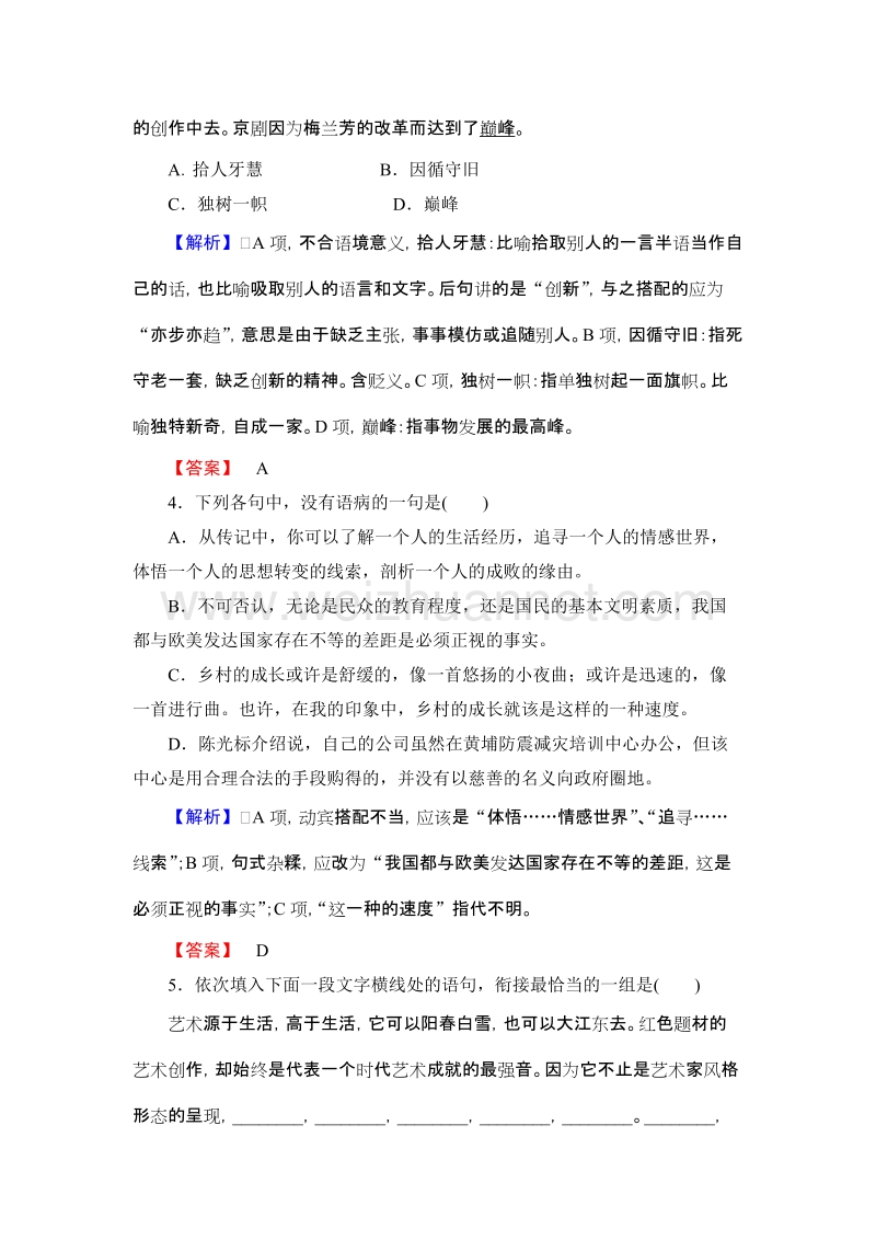 【课堂新坐标】高中语文选修《中国现代散文选读》课后知能检测：课时作业4碗花糕.doc_第2页