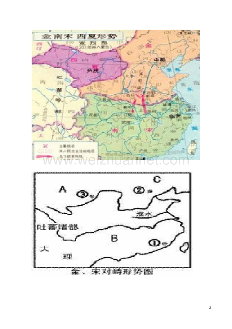 七年级历史下册 第2单元 辽宋夏金元时期：民族关系发展和社会变化 第8课 金与南宋的对峙图片素材 新人教版.doc_第3页