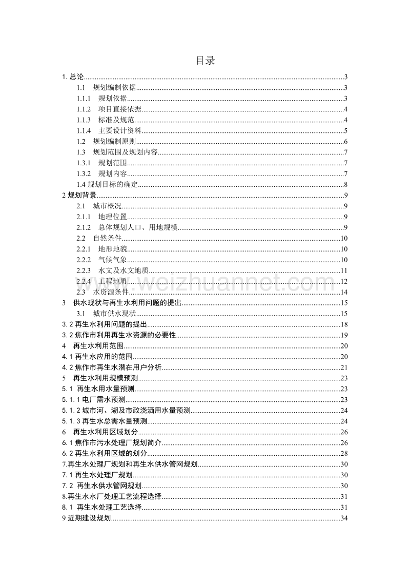 焦作市中水利用专项规划.doc_第3页