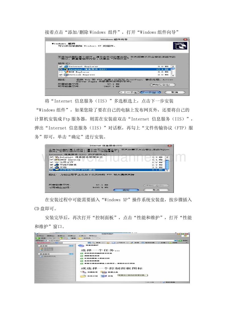 如何在局域网中发布您的个人网页.doc_第2页