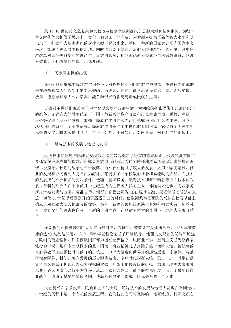 国际关系史(刘德斌)_答案、优化版.doc_第2页