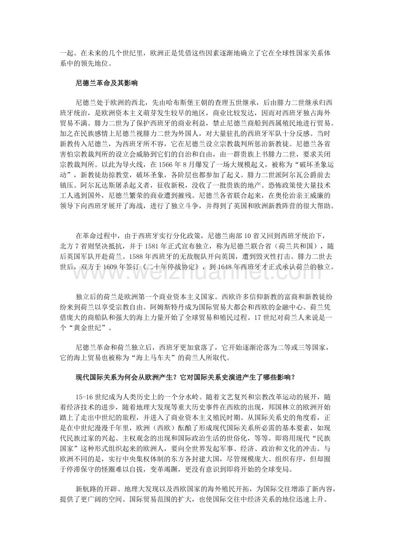 国际关系史(刘德斌)_答案、优化版.doc_第3页